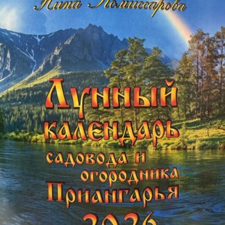 Календарь Комиссаровой брошюра 2026