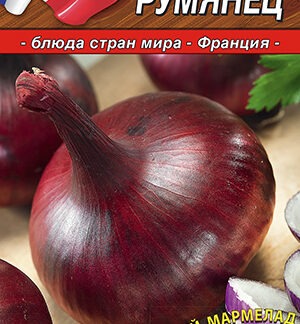 Лук репчатый Румянец