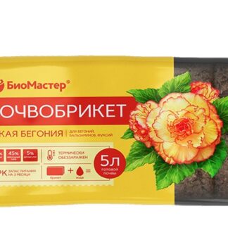 Почвобрикет Яркая бегония, 5л БиоМастер
