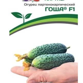 Партнер Огурец ГОША F1