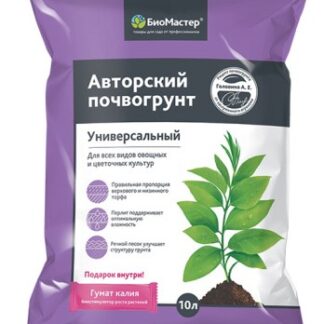Грунт Авторский универсальный 10л Биомастер