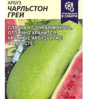 Арбуз Чарльстон Грей