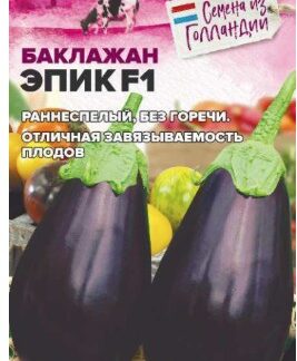 Баклажан Эпик F1