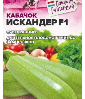 Кабачок Искандер F1