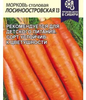 Морковь Лосиноостровская 13