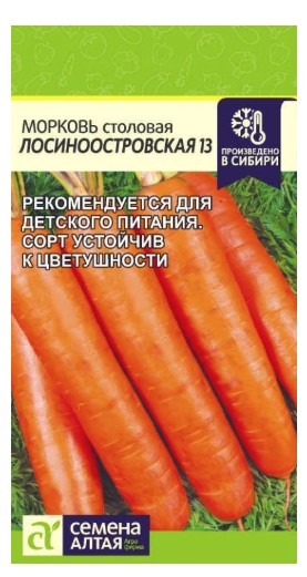Морковь Лосиноостровская 13