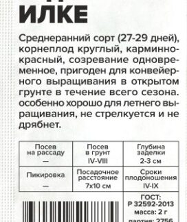 Редис Илке белый пакет