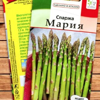 Спаржа Мария