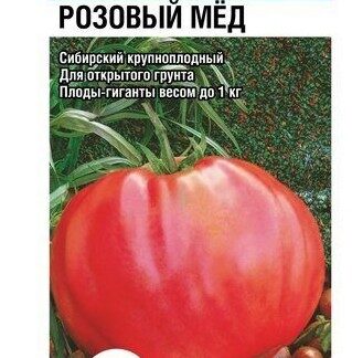 Томат Розовый мёд
