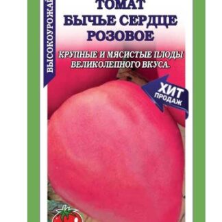 Томат Бычье сердце розовое Золотая сотка Алтая