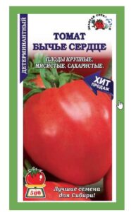 Томат Бычье сердце Сотка