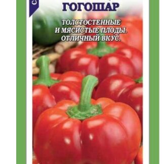 Перец Гогошар /Сотка