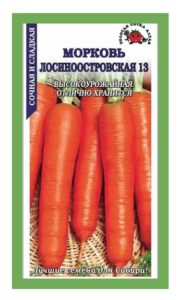 Морковь Лосиноостровская Сотка