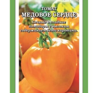 Томат Медовое Сердце