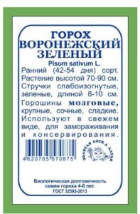 Горох Воронежский зеленый б/п