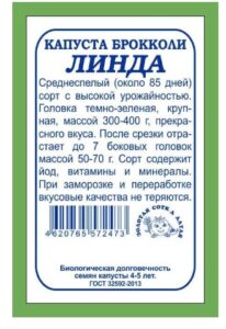 Капуста брокколи Линда б/п