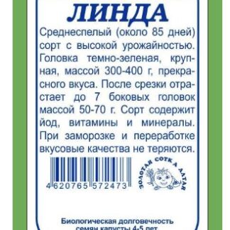 Капуста брокколи Линда б/п