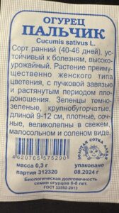 Огурец Пальчик б/п