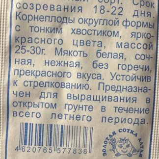 Редис Черри Белли б/п