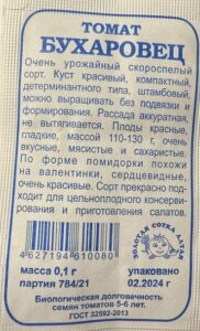 Томат Бухаровец б/п