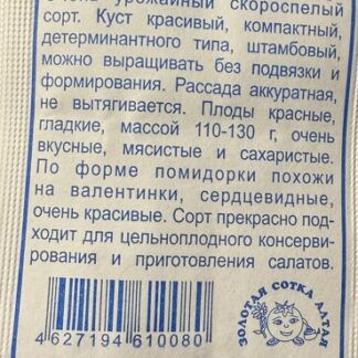 Томат Бухаровец б/п