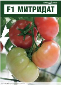 Томат F1 Митридат проф семена поштучно