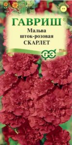 Мальва Скарлет, 0,1г, Гавриш