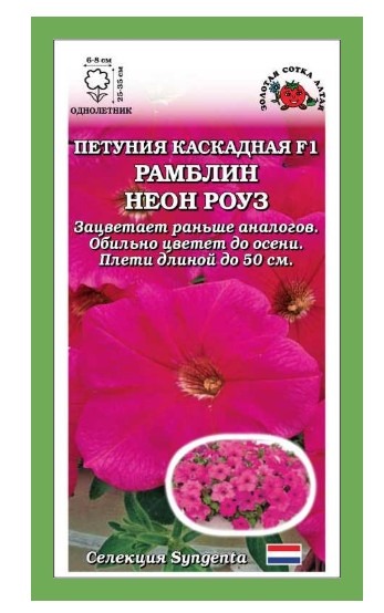 Петуния Рамблин Неон Роуз F1