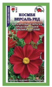 Космея Версаль Ред /Сотка/ 0,3г