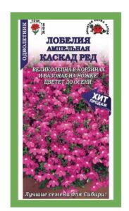 Лобелия Каскад Ред /Сотка/ 0,05 г