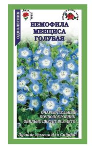 Немофила Менциса Голубая /Сотка / 0,3г