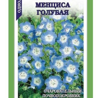 Немофила Менциса Голубая /Сотка / 0,3г