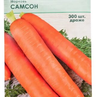 Морковь Самсон 300 шт (Драже)  ПОИСК
