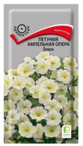 Петуния ампельная Опера Лемон