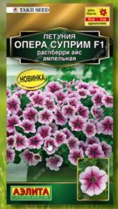 Петуния Опера суприм F1 распберри айс