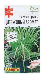 Лемонграсс Цитрусовый аромат