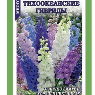 Дельфиниум Тихоокеанские гибриды смесь