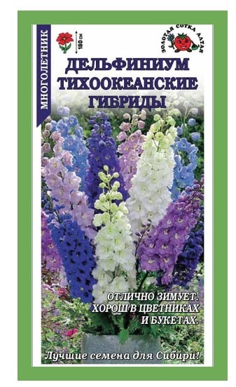 Дельфиниум Тихоокеанские гибриды смесь