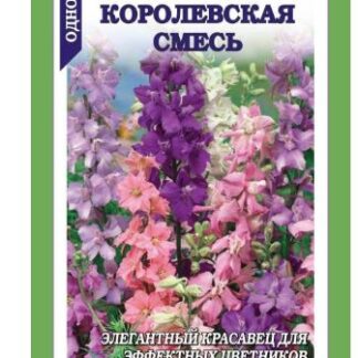 Дельфиниум Королевский смесь однолетний