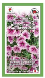 Петуния Опера Суприм Распберри Айс F1