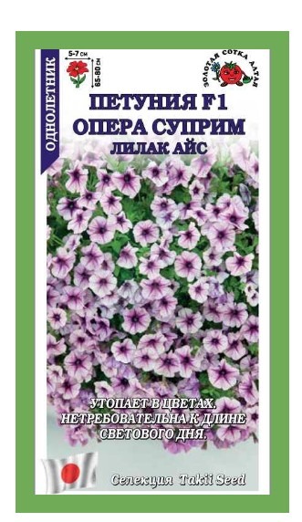 Петуния Опера Суприм Лилак Айс F1