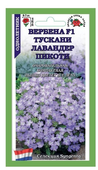 Вербена Тускани Лавандер Пикоти