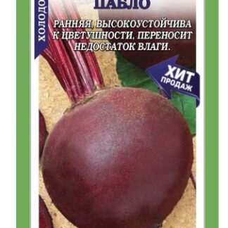 Свекла Пабло F1