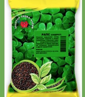 Сидерат Рапс 500г