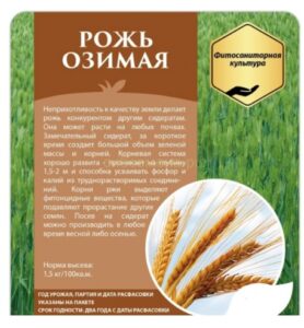 Сидерат рожь озимая 1 кг