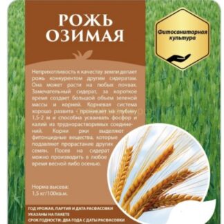 Сидерат рожь озимая 1 кг