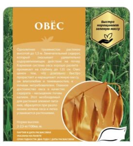 Сидерат Овес 1 кг