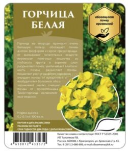 Сидерат Горчица белая 1кг