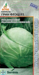 Капуста б/к "Грин флэш" F1