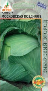 Капуста б/к "Московская поздняя 9"